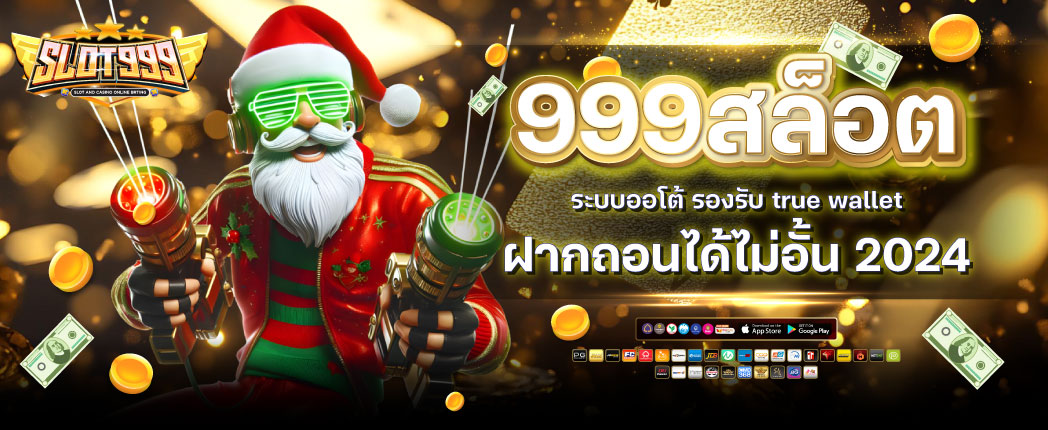 999 สล็อต