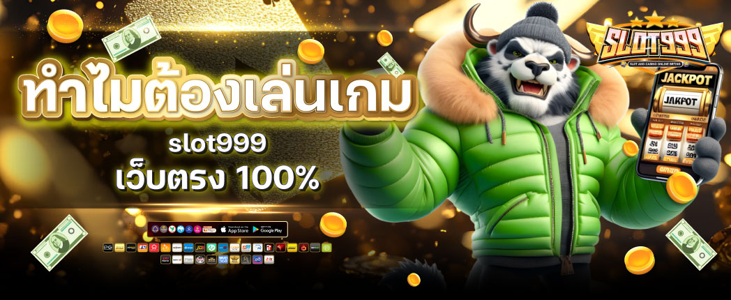 สล็อตเว็บตรง 999 มาใหม่ปี2025