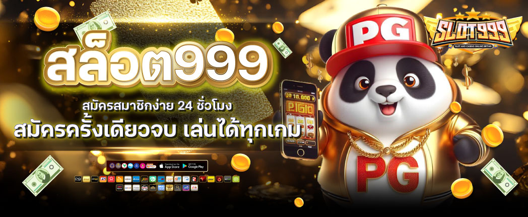 เว็บสล็อต 999