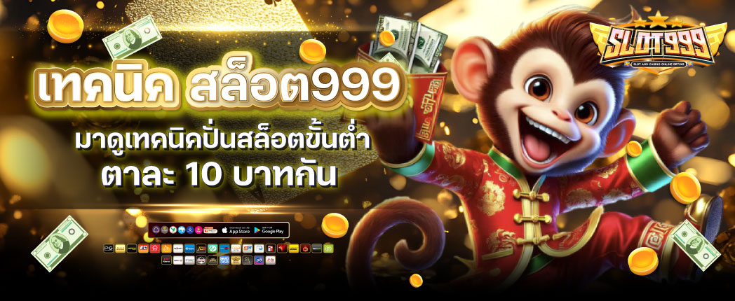 ปั่นสล็อต 999 ได้ฟรี